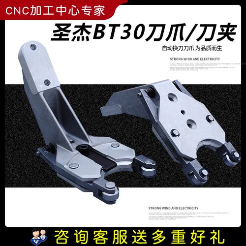 数控机床伞形斜盘夹臂式钻孔机圣杰刀爪刀库配件BT30刀夹CNC刀架