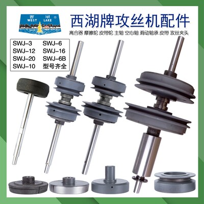 西湖SWJ-6 SWJ-12 SWJ-16 SWJ-20攻丝机离合器总成 摩擦轮 刹车片