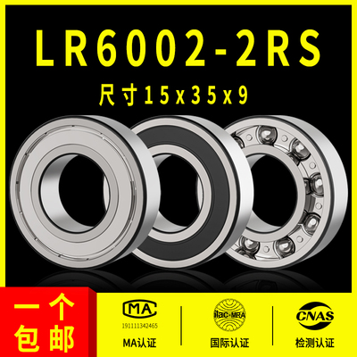 深沟球轴承型号大全非标外圈加厚轴承LR6002-2RS内径15外径35高9