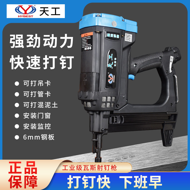 天工瓦斯枪瓦斯射钉抢钉枪水电窗线槽器瓦斯射枪钉枪气动钉枪