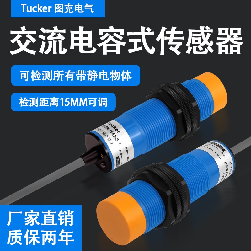 交流电容式接近开关传感器CJM30M-15A2-S-T牧原养殖行业料线探头