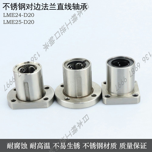 国产轴承钢对边法兰直线轴承 LHFS 5 6 8 10 12 13 16 20 25 30