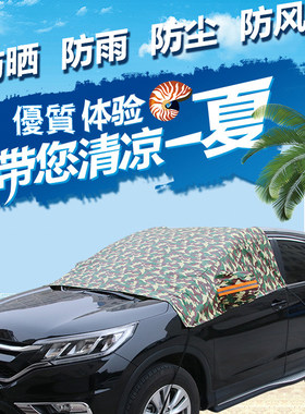 车遮阳罩 镀铝膜半罩车衣迷彩汽车遮阳挡 汽车防晒隔热遮阳板雪挡