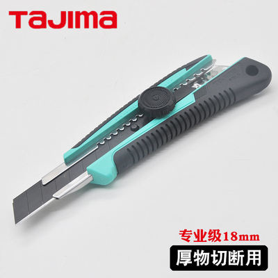 日本tajima田岛壁纸刀墙纸刀片美工刀架18mm大号重型伸缩刀LC561B