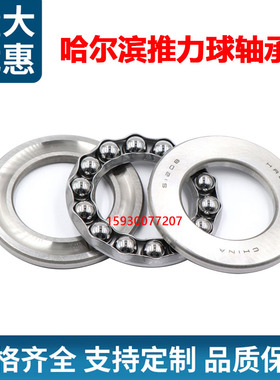 哈尔滨推力球轴承 51136 51138 51140 51144 51148 M 铜保