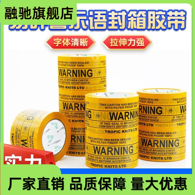 6CM米黄易碎警示语胶带警告WARNING封箱打包胶带封箱胶纸现货