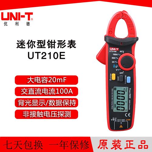 优利德 迷你数字钳形万用表 UT210D/UT210E 交直流电流表 钳型表