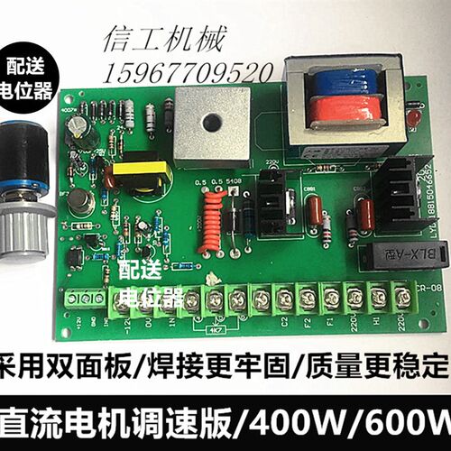 SCR-08直流电机调速板/制袋机/彩刷机/印刷机直流调速版/控制器
