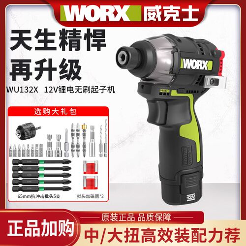 威克士锂电无刷冲击起子机WU132X大扭力专业电批电动螺丝刀充电式