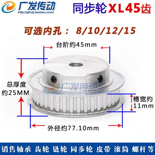 同步轮XL45齿/T 凸台阶 同步皮带轮 BF型 槽宽11 内孔8-25mm可选