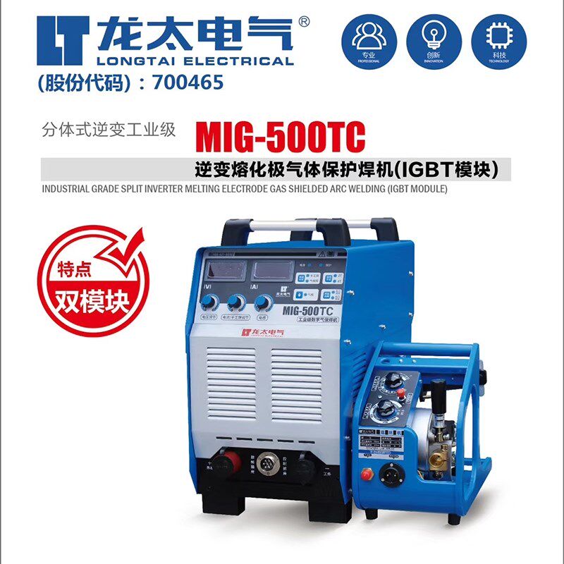 龙太气保焊机MIG-500TC二氧化碳保护焊机MIG-350TC二保焊手工两用