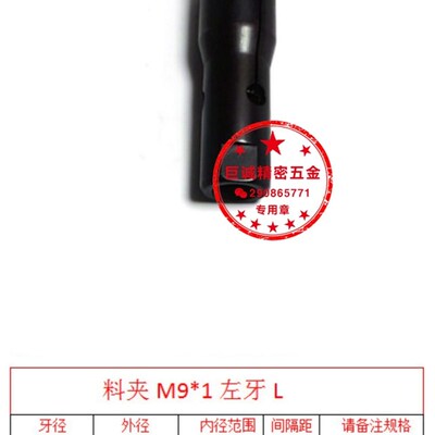 20# 送料机左牙料夹20.1-30走心机M9*1左牙冠通艾恩斯送料机料夹