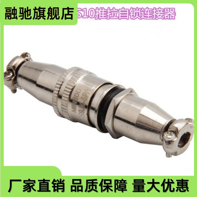 MINSOO快速插拔连接器 推拉自锁迷航空插 XS9JK 2芯3芯4芯5芯