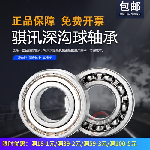 进口质量轴承6200 6201 6202 6203 6204 6205 6206 6207 ZZ 2RS