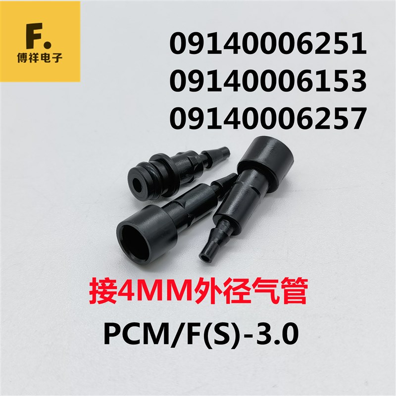 harting哈丁气针矩形模块气路接头母插针PCFS30货号09140006257