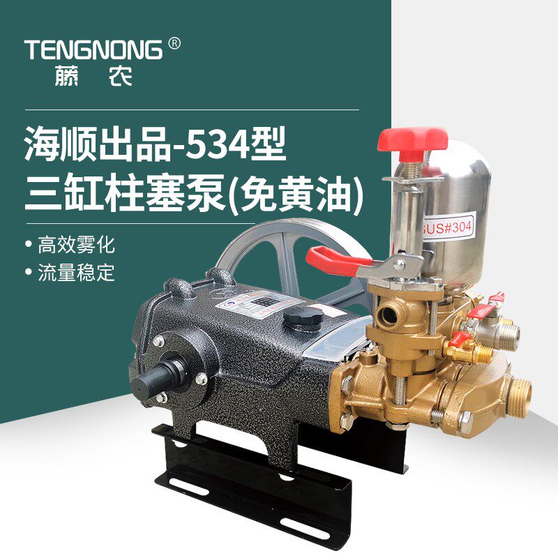 海顺534型三缸柱塞泵农用高压打药泵喷雾器打药机泵头陶瓷免黄油