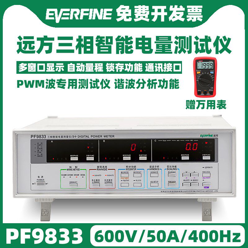 远方PF9833三相PWM波测试变频测试仪智能电量测试仪功率计PF9830