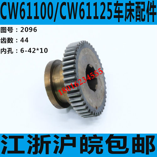 沈阳CW61100车床齿轮安阳CW61100车床齿轮天水星火CW61100齿轮