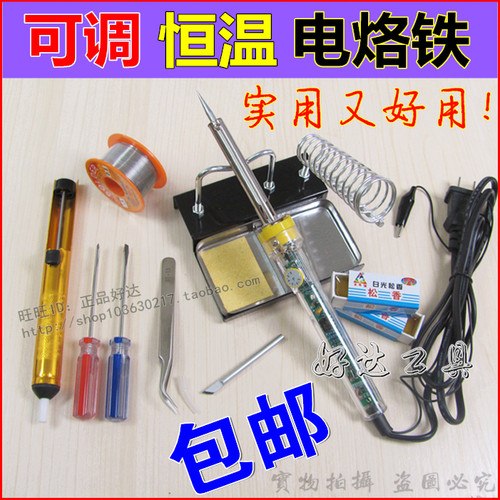 恒温电烙铁套装 恒温可调外热式电烙铁 家用焊接工具防静电电焊笔