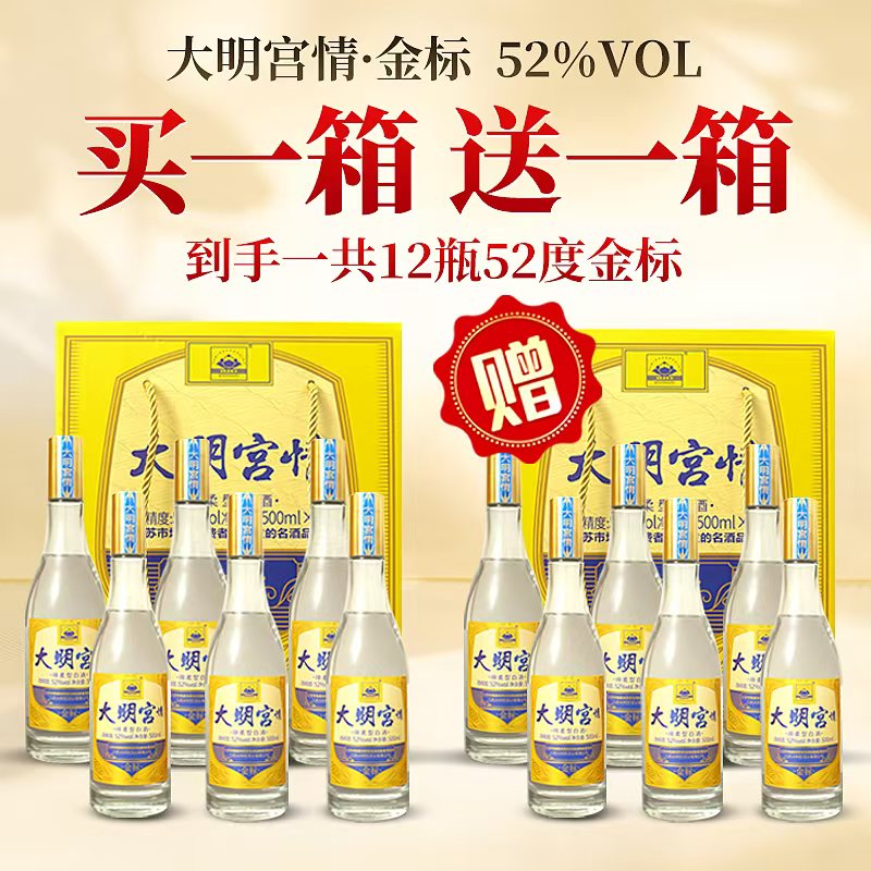 大明宫52度浓香纯粮白酒买一送一