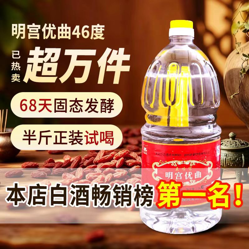 大明宫优曲46°浓香纯粮白酒