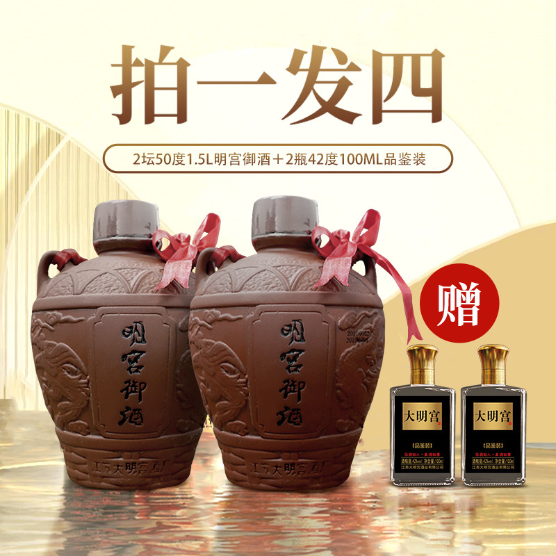 大明宫情明宫御酒50度典藏【复古坛装，精选佳酿】纯粮浓香型1.5L