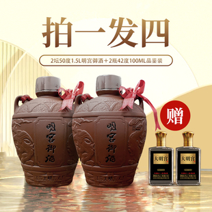 大明宫情明宫御酒50度典藏【复古坛装,精选佳酿】纯粮浓香型1.5L