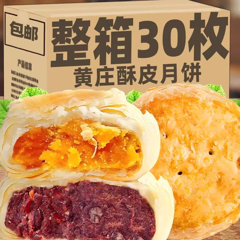 黄庄风味酥饼传统手工蛋黄月饼老式糕点黄庄月饼零食休闲食品小吃