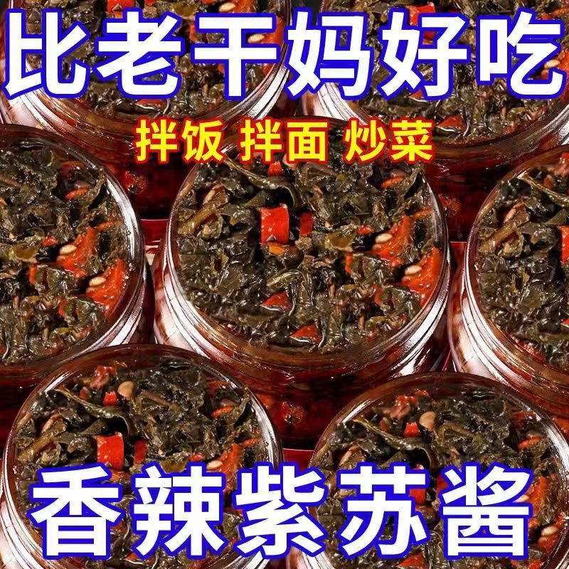 新鲜紫苏酱拌面香辣开胃下饭菜即食辣椒酱火锅调料增香解馋瓶装