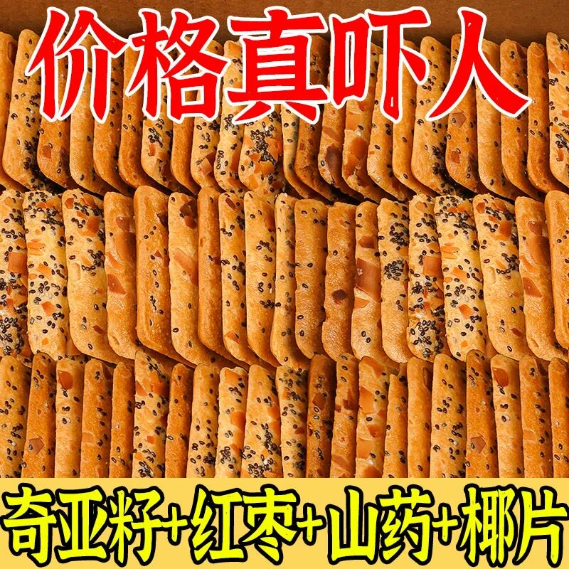 奇亚籽红枣山药椰子脆薄脆饼干休闲解馋零食整箱出游下午茶糕点心