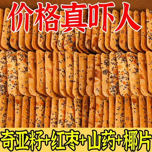 奇亚籽红枣山药椰子脆薄脆饼干休闲解馋零食整箱出游下午茶糕点心