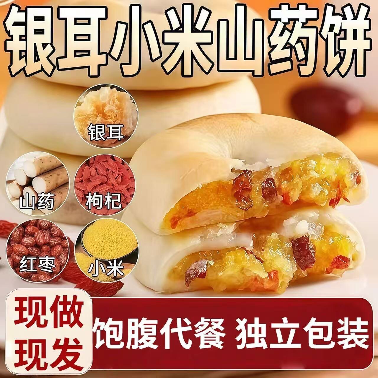 银耳小米山药饼代早餐夹心冰皮学生老人休闲零食解馋下午茶糕点心