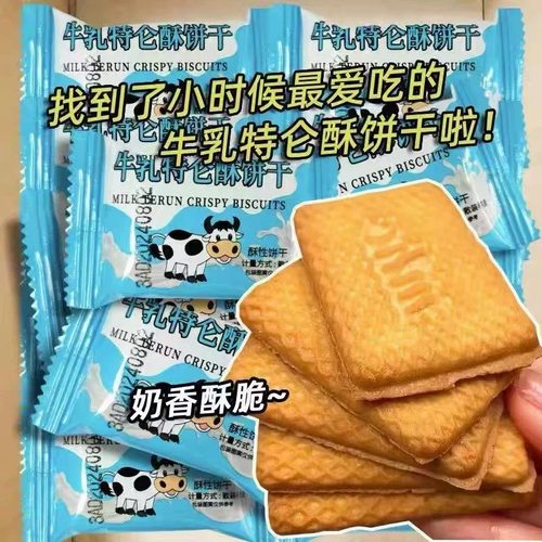 俄罗斯风味牛乳饼干特浓牛奶老式曲奇休闲零食便携充饥代早餐学生