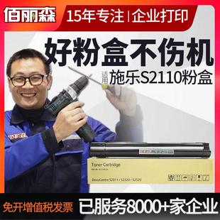 S2011 适用富士施乐S2110粉盒S2520 S1810打印机墨盒S2420碳粉