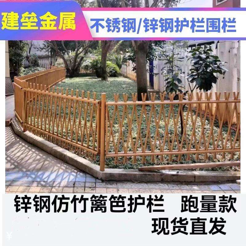 不锈钢仿竹护栏菜园绿化草坪竹篱笆栅栏杆新农村院子庭院锌钢围栏