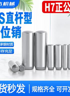 MS直杆定位销ISO8734实心圆柱销子DIN6325淬火销钉正公差Ф1-Ф12