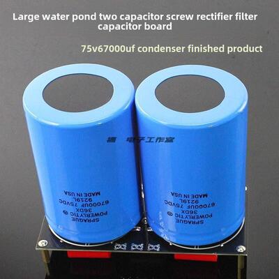 成品sibi 75v67000uf 大水塘两电容螺丝整流滤波电容板功放电源板