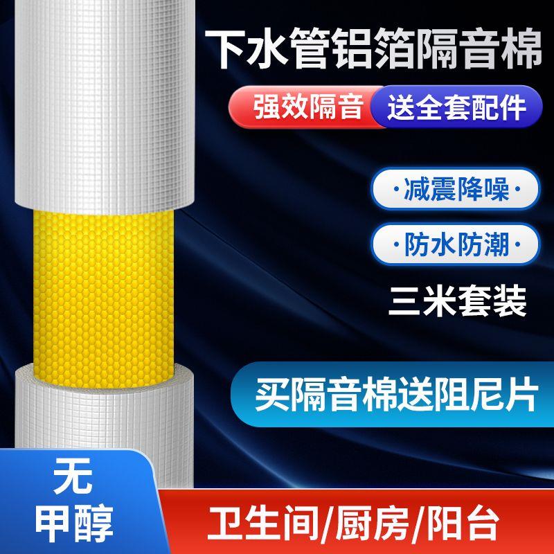隔音棉下水管道静音包管卫生间黄金阻尼片铝箔自粘110型吸音降噪