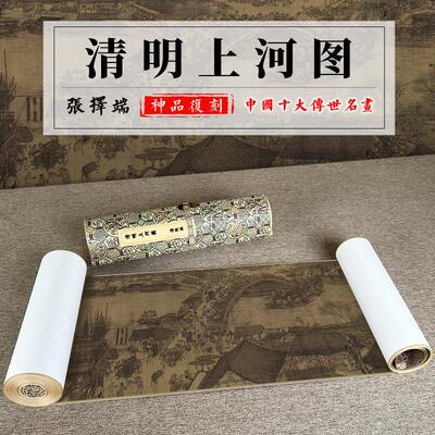 张择端清明上河图仇英清院本长卷高清国画卷轴十大名画全卷绢布
