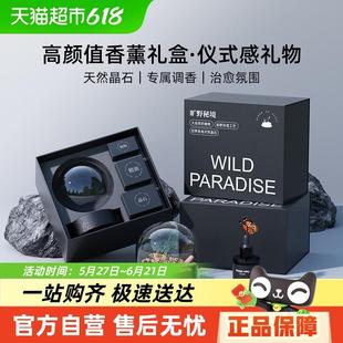 香薰礼盒旷野秘境扩香石高级卧室客厅摆件香氛送闺蜜新婚生日礼物