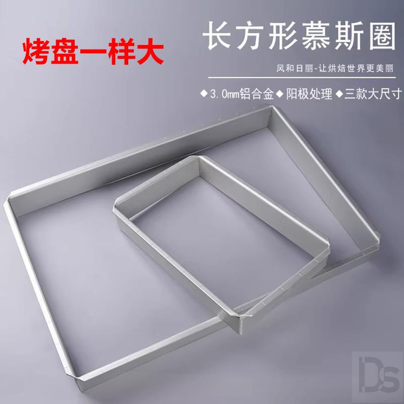 铝合金长方形慕斯圈提拉米苏模具阳极大慕斯圈带托盘直角烤盘烘焙