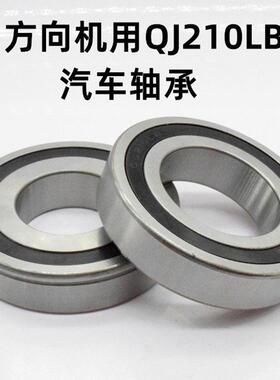 方向机用QJ210LB汽车轴承内径42外径90厚20尺寸42*90*20 50*90*20