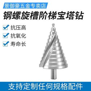 宝塔钻6-65mm大尺寸开孔器4241高速钢螺旋槽阶梯钻6542不锈钢钻头