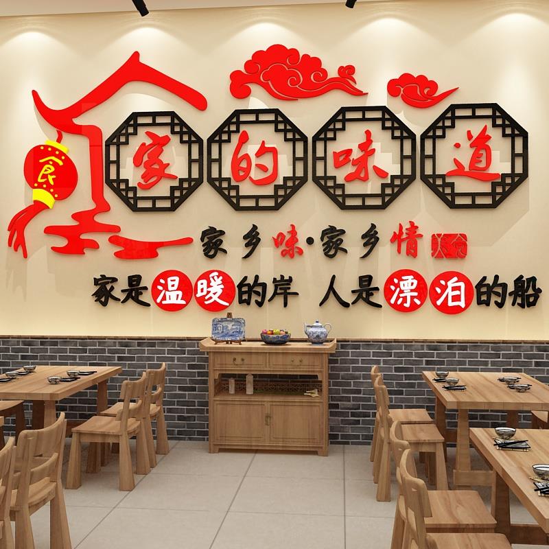 家的味道饭店墙面装饰挂件壁画农乐小院创意铁锅炖餐饮饺子湘菜馆