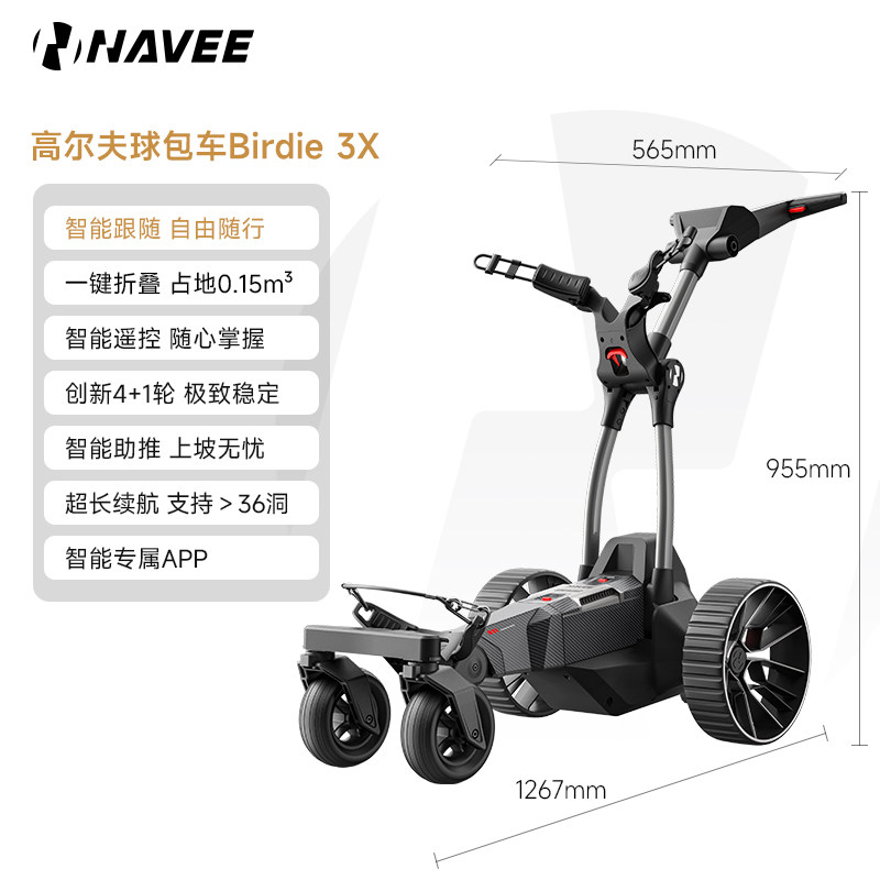 NAVEE坦途高尔夫智能电动球包推车可折叠自动跟随Birdie 3X 美版