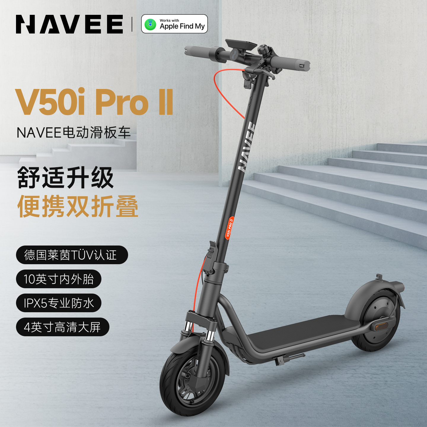 Navee坦途电动滑板车V40i/V50i Pro II便携式两轮代步车可折叠