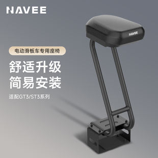 GT3系列 适配ST3 坦途电动滑板车专用座椅 NAVEE