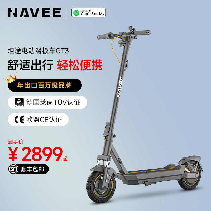 Navee电动滑板车GT3系列可折叠
