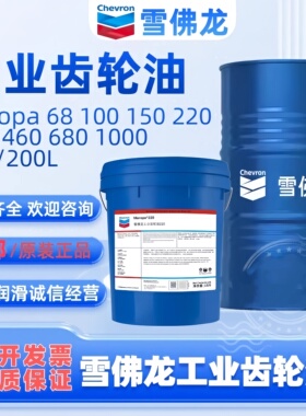 雪佛龙220齿轮油Meropa 68 150 220 320 460 680特级工业齿轮油