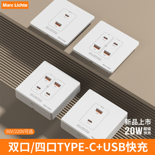 86型手机充电USB插座面板快充20W墙壁暗装面板220V/36V明装插座
